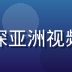 久久爱亚洲无码内容总监张明远，资深亚洲视频内容策划专家，深蓝背景专业形象照